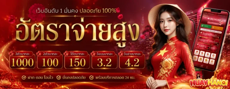 หวยฮานอยออกกี่โมงวันนี้-โปรโมชั่น